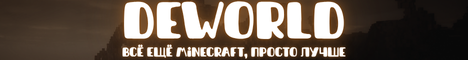 DEWORLD