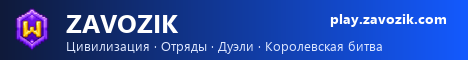 Zavozik